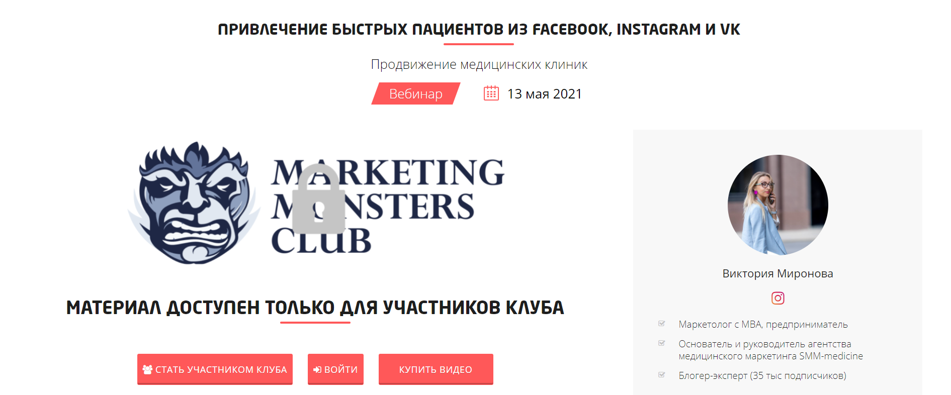 [Виктория Миронова] Привлечение быстрых пациентов _0.png